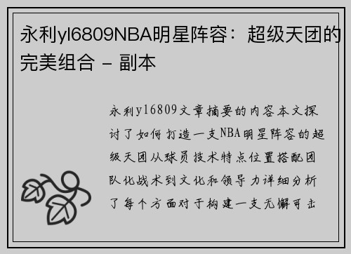 永利yl6809NBA明星阵容：超级天团的完美组合 - 副本